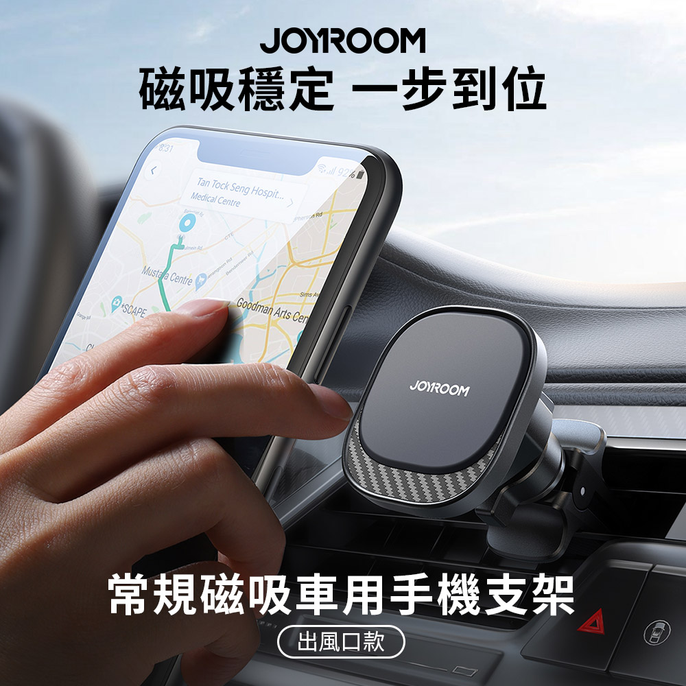 【JOYROOM】常規磁吸車用手機支架 (出風口款) JR-ZS400