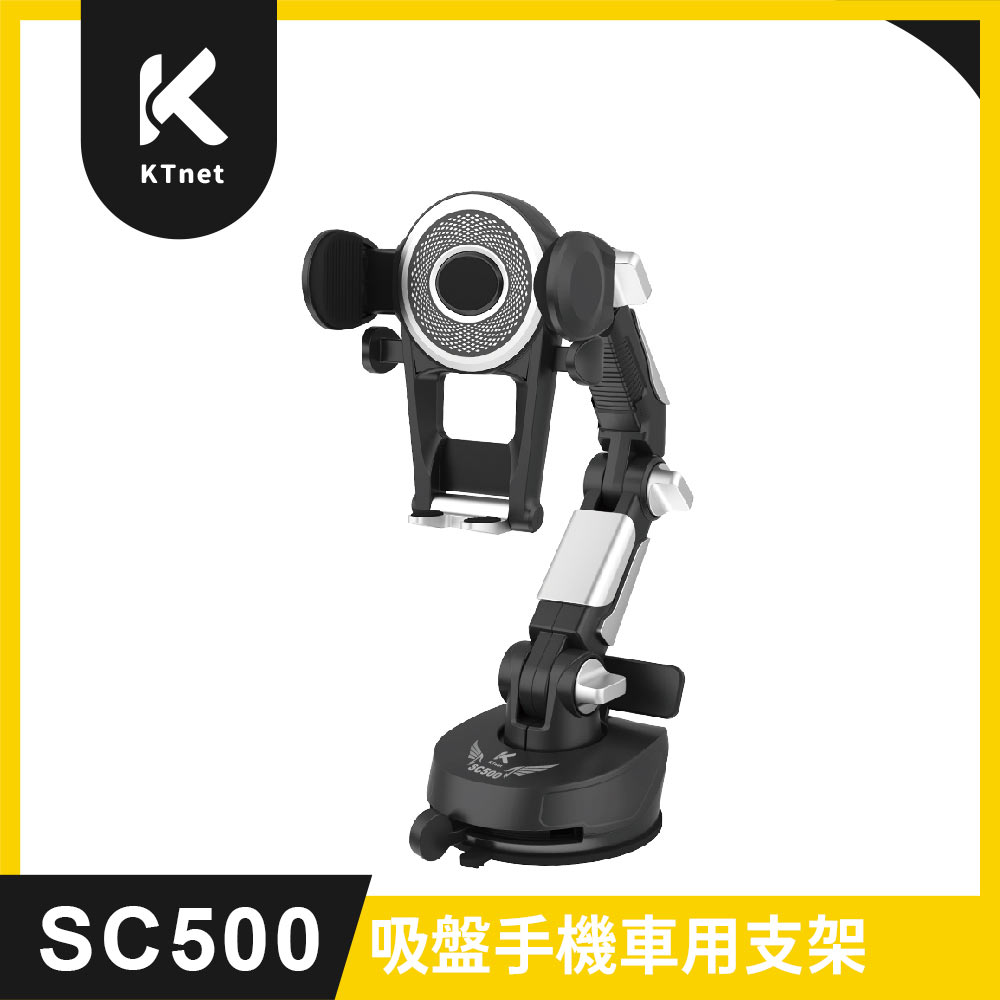 【KTnet】SC500 吸盤手機支架