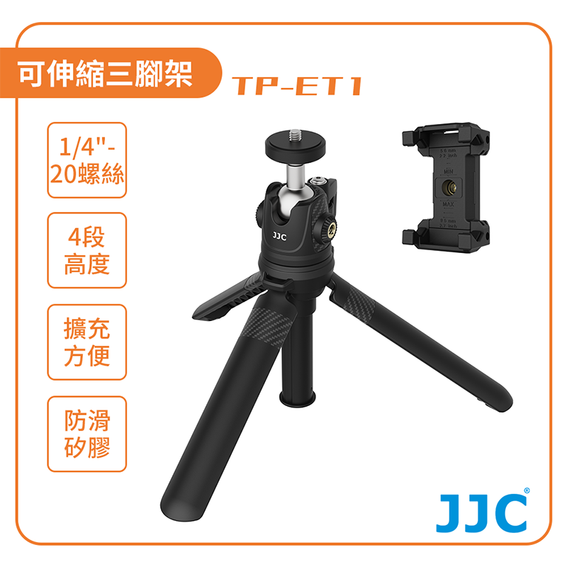 【JJC】攝影可伸縮三腳架TP-ET1