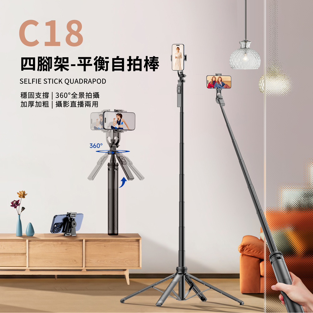 CYKE C18 鋁合金伸縮收納平衡穩拍雲臺手機藍芽自拍棒 直播攝影四腳架 相機支架 1.8m
