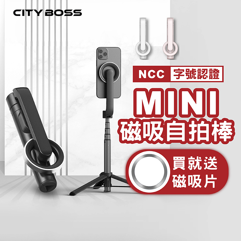MINI磁吸藍芽自拍棒 MagSafe 手機架(直播支架 三腳架)