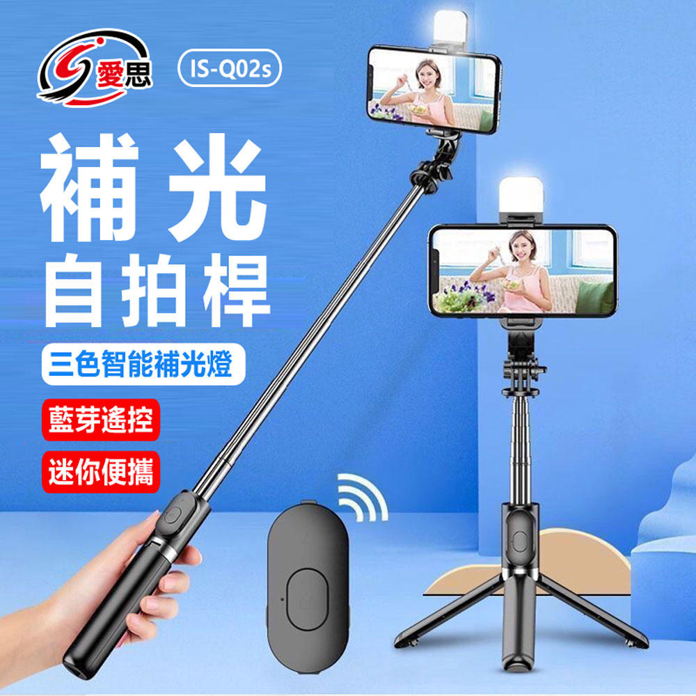 IS-Q02s 360度旋轉自拍桿架 七段伸縮加長版手機三腳架+補光燈