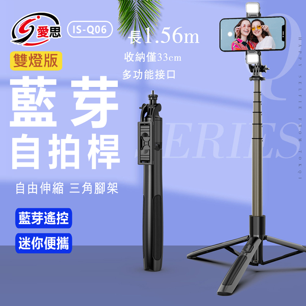雙燈版 IS-Q06 藍牙自拍桿架 可伸縮落地/桌面自拍直播支架