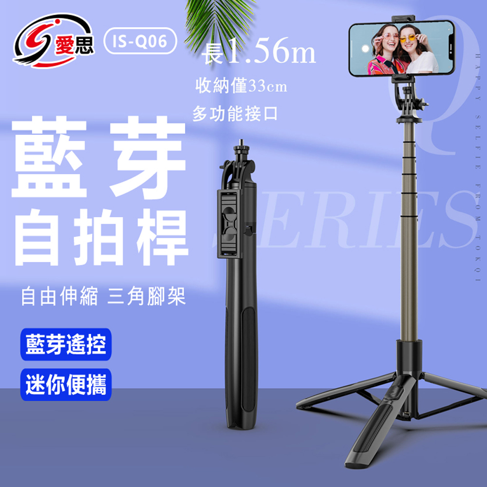 IS-Q06 藍牙自拍桿架 可伸縮落地/桌面自拍直播支架