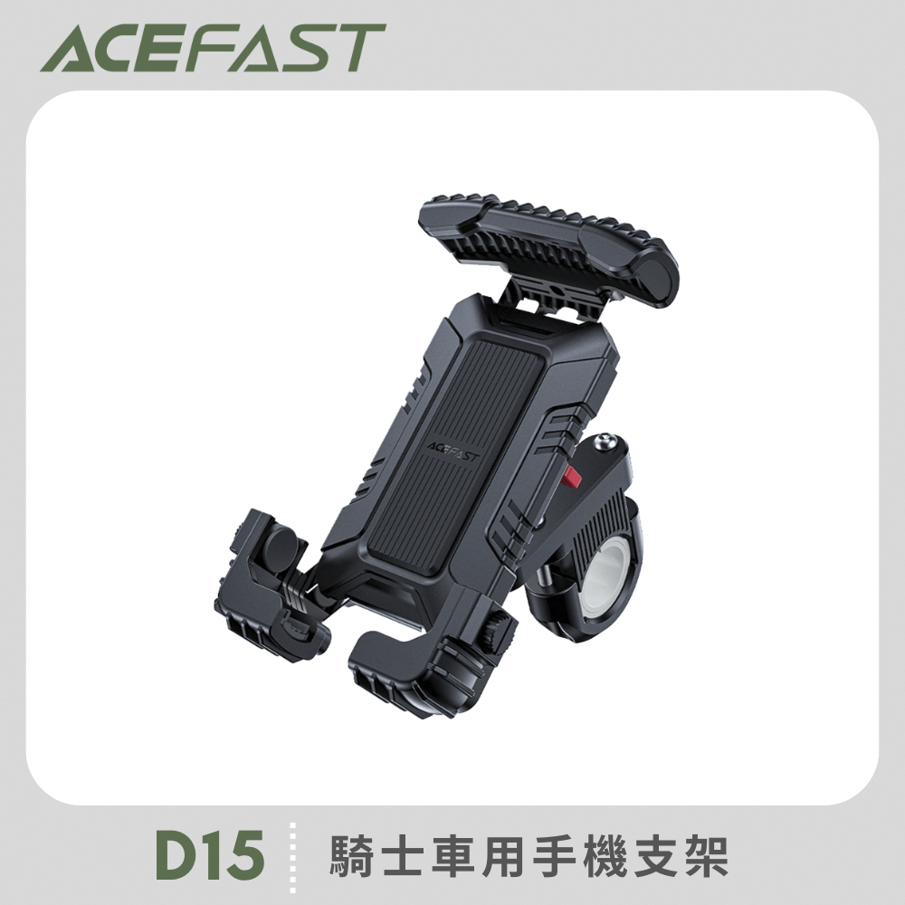 ACEFAST D15 騎士車用手機支架