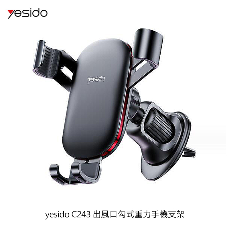 yesido C243 出風口勾式重力手機支架 手機架 Y型支架 導航架 各種風口可用