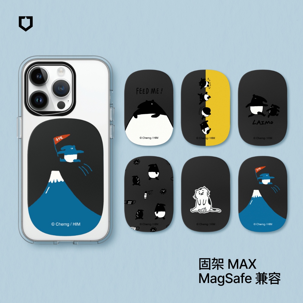 【犀牛盾】固架MAX (MagSafe兼容) 磁吸手機支架｜馬來貘系列(多款可選)