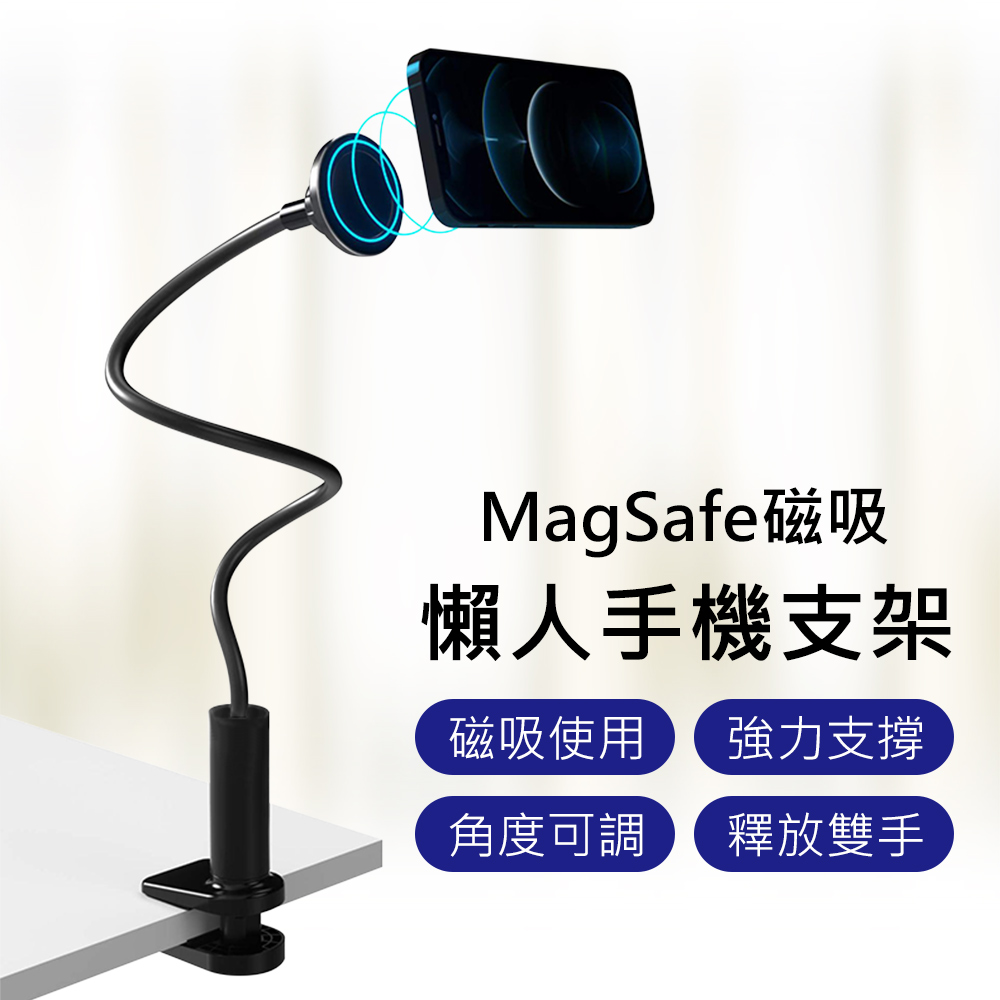 【Suntime】MagSafe磁吸夾持式懶人手機支架