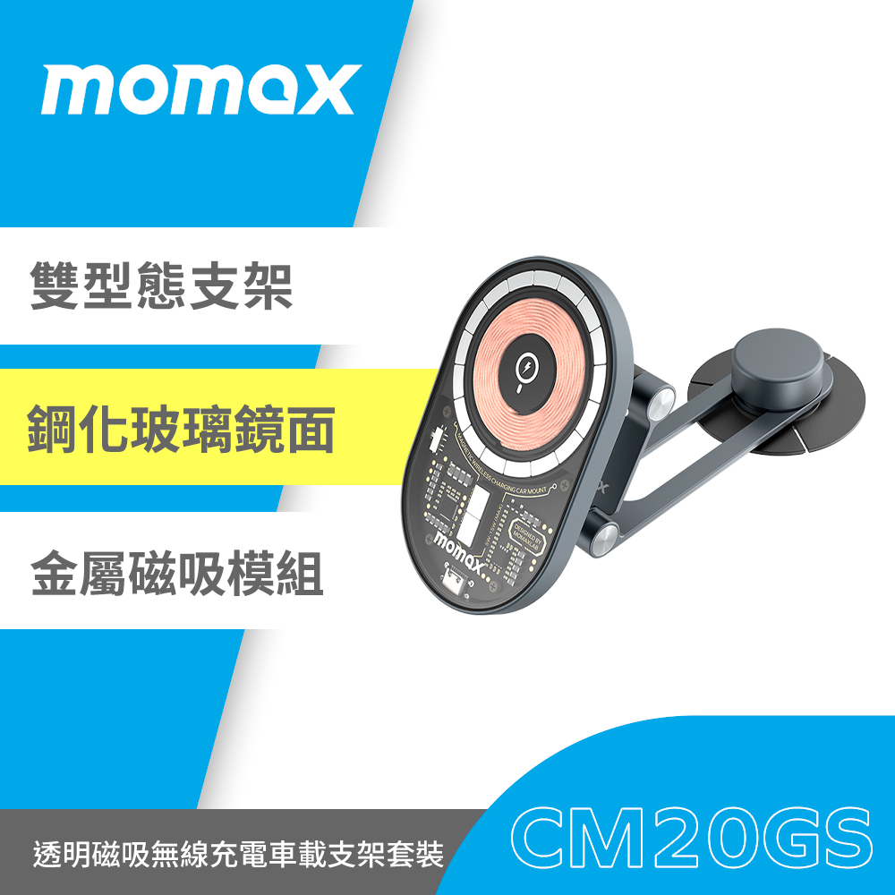 Momax Q Mag Mount3 磁吸無線車充支架15W(Tesla版)