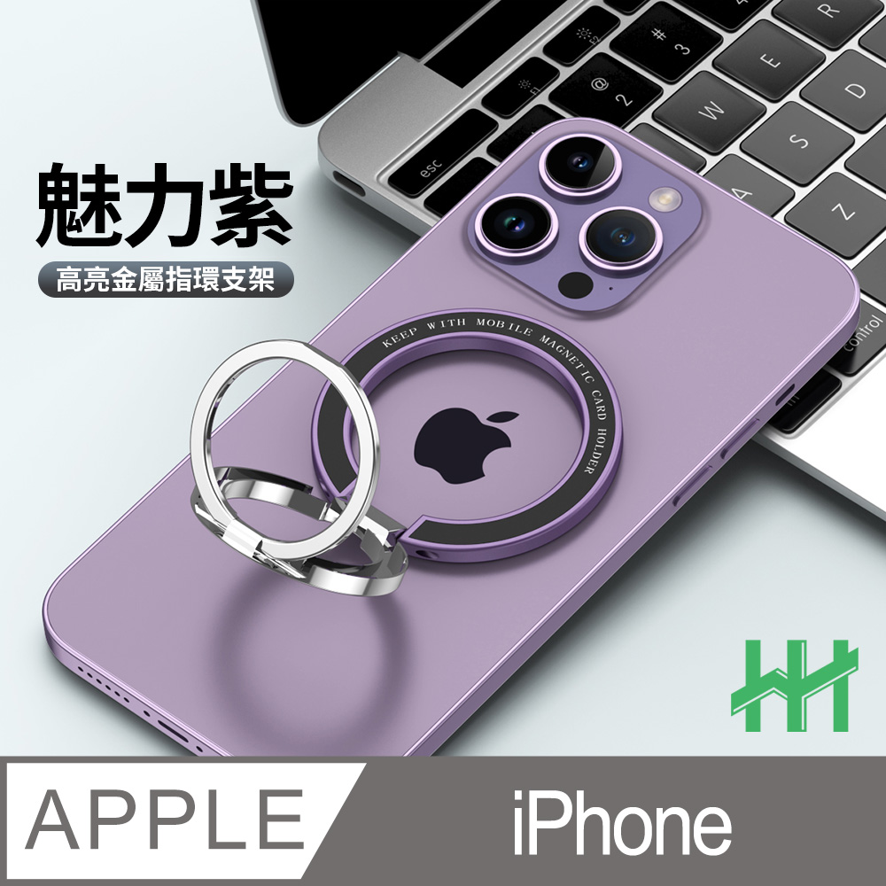 HH 磁吸指環扣摺疊支架(紫色)