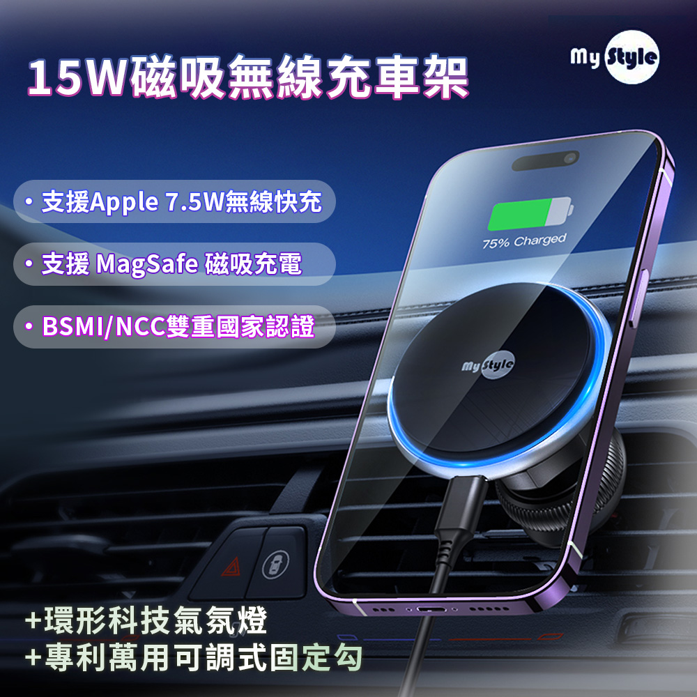 MyStyle 磁吸MagSafe無線充車架+專利萬用可調式固定勾+環形科技氣氛燈