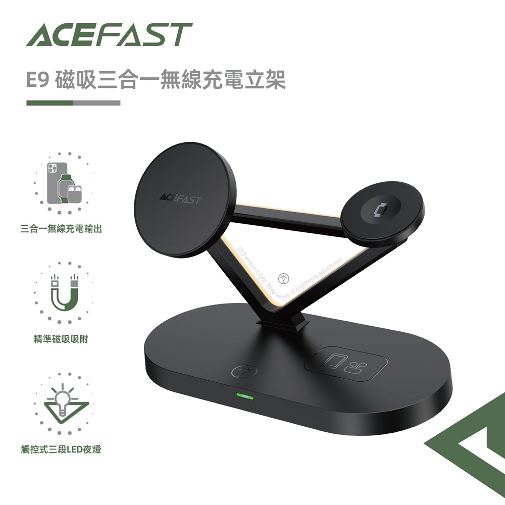 ACEFAST 磁吸三合一無線充電立架E9