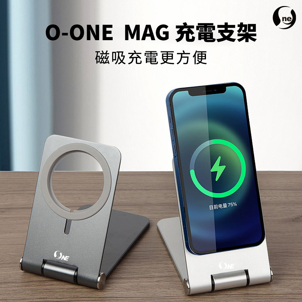 O-ONE MAG 鋁合金充電摺疊支架 磁吸充電座 鋁合金支架 手機支架(火山灰)