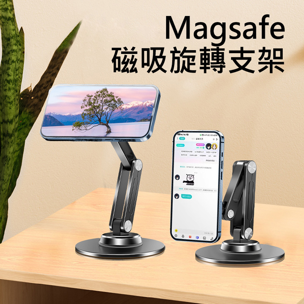 Magsafe鋁合金磁吸旋轉手機支架/手機座