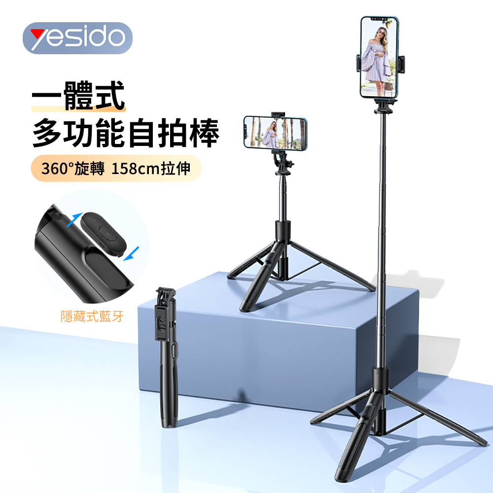 Yesido 一體式360°旋轉藍牙遙控自拍棒 折疊收納 手機直播自拍桿+三腳架 158cm