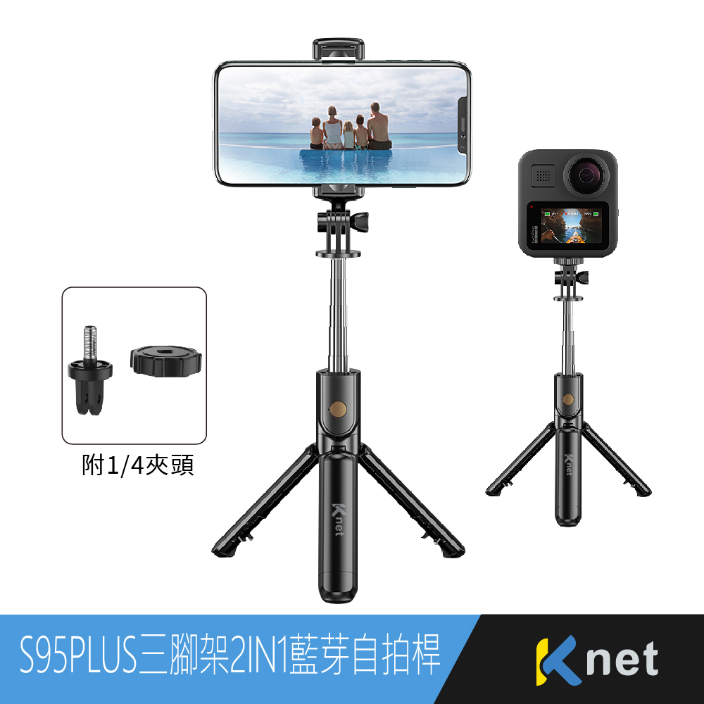 【KTnet】S95PLUS 三腳架2IN1藍芽自拍桿 手機/GOPRO黑色