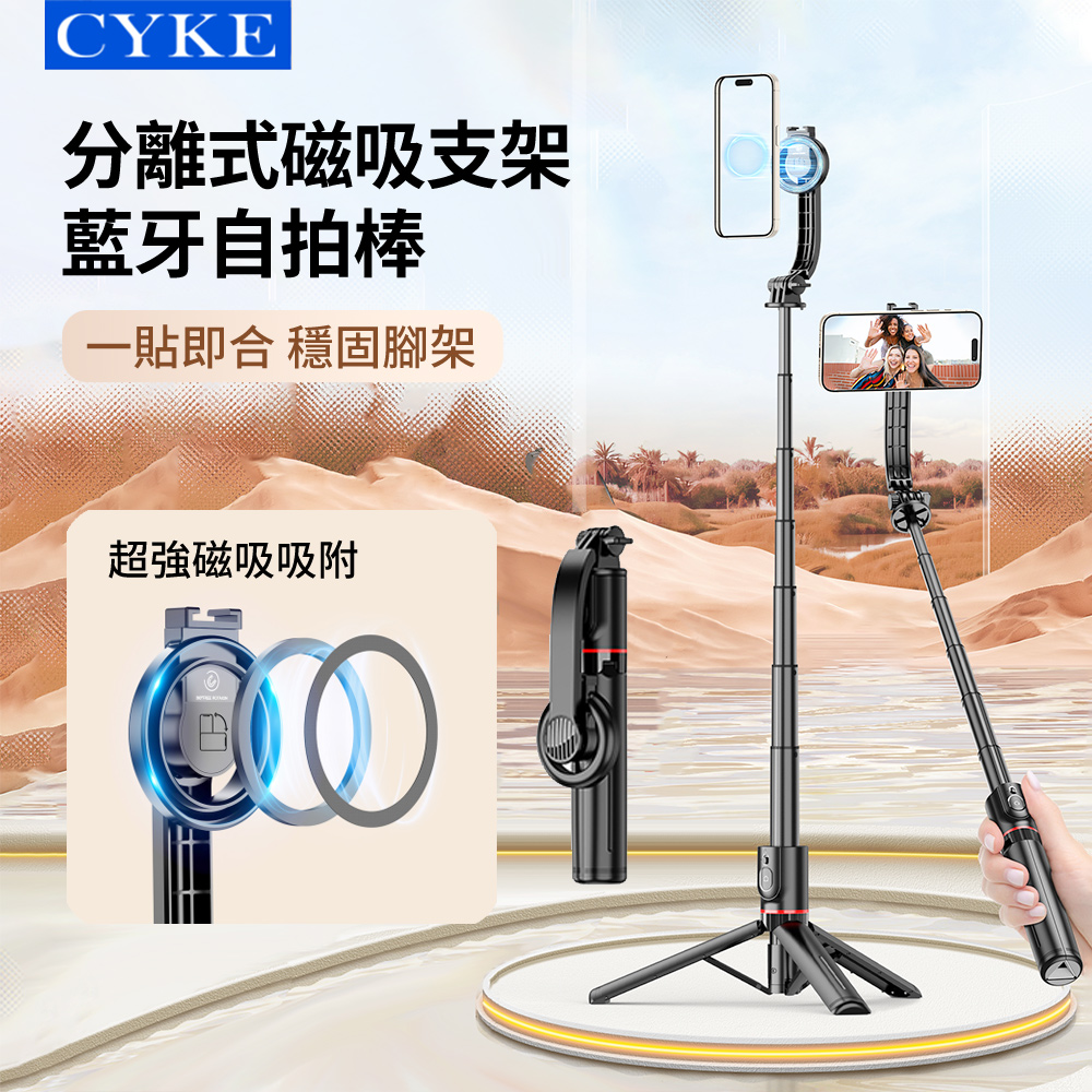 CYKE L20 分離式磁吸支架藍牙自拍棒 360°旋轉防抖穩拍自拍支架 手機直播拍攝三腳架