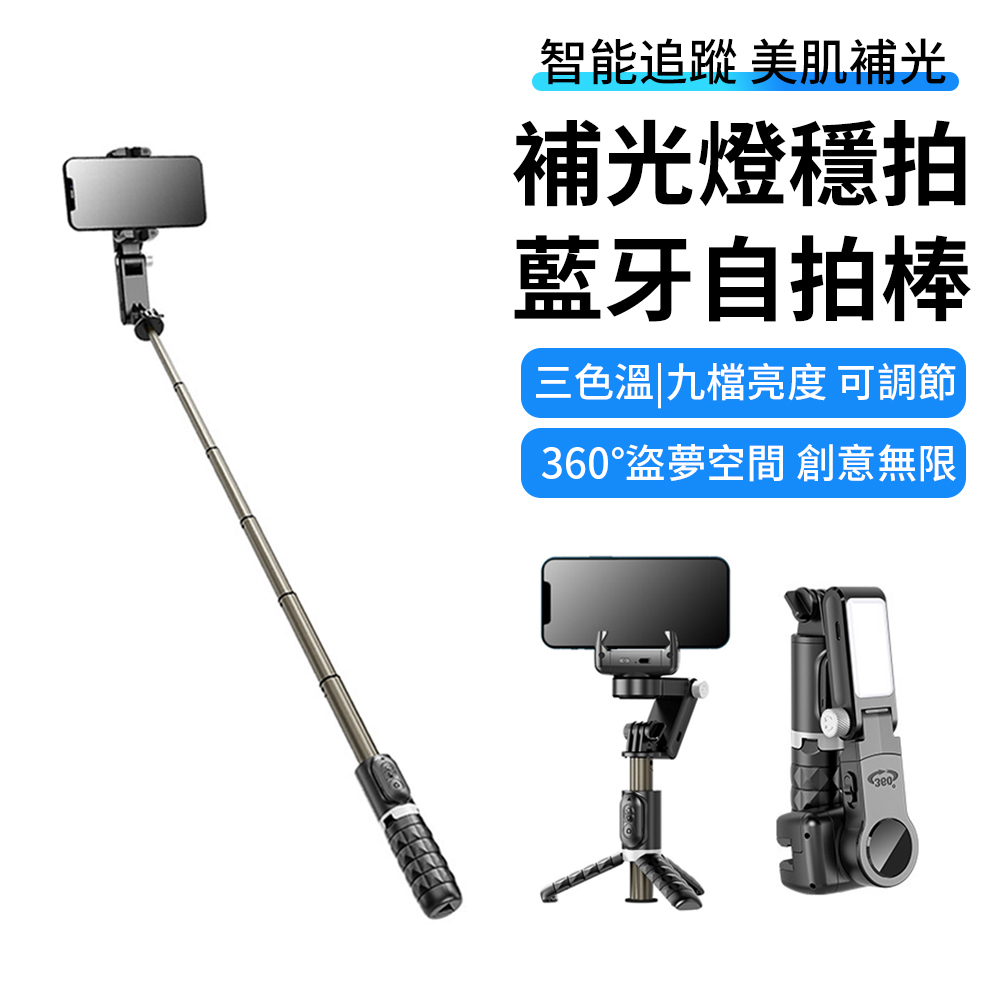 CYKE Q18 美肌補光跟拍穩定器 桌面雲臺單軸穩拍器 直播人臉追蹤全景拍攝 鋁合金藍芽自拍棒 直播三腳架