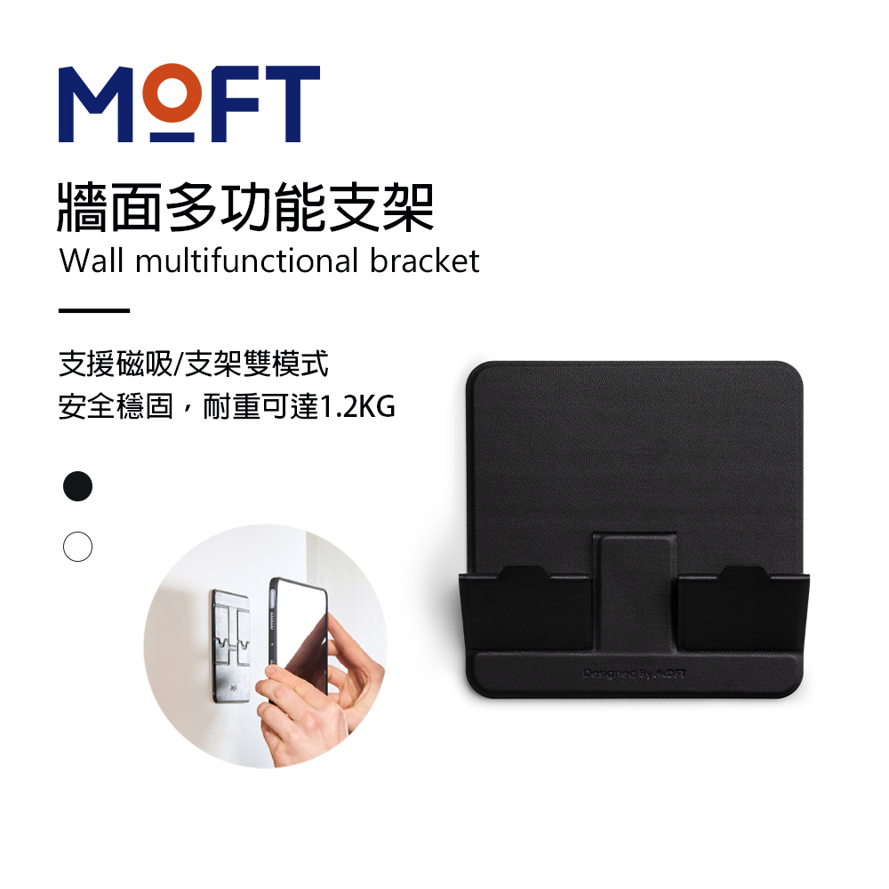 美國 MOFT 牆面多功能支架 多工運用釋放雙手