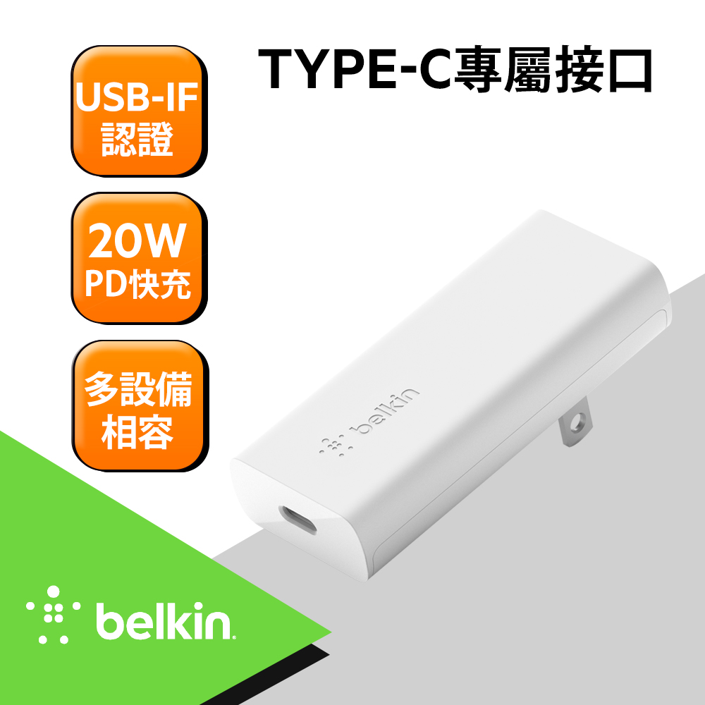 (2入組)【Belkin】GaN氮化鎵 20W 輕薄名片型 充電器 (插腳可折)-白