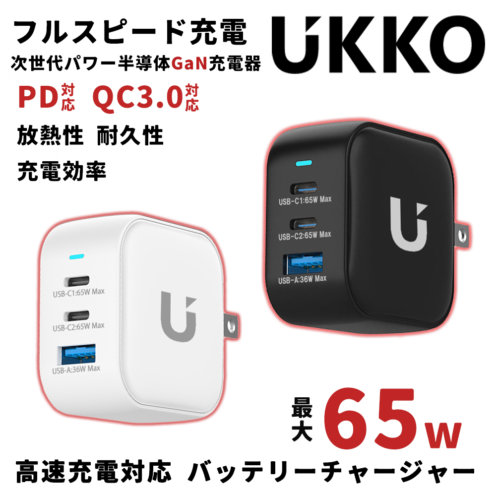 UKKO 65W GaN氮化鎵 3孔 (2C1A) 急速充電器