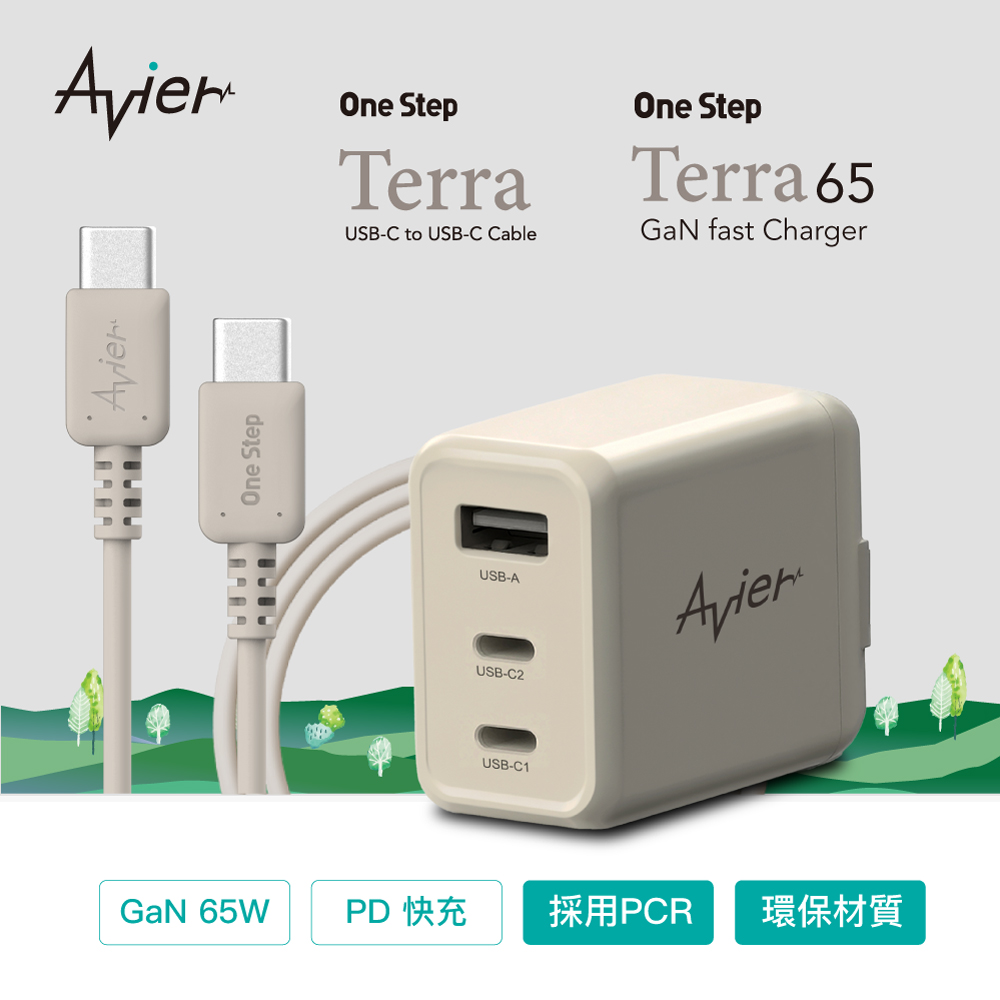 【Avier】Terra65W 環保快充組氮化鎵PD/QC