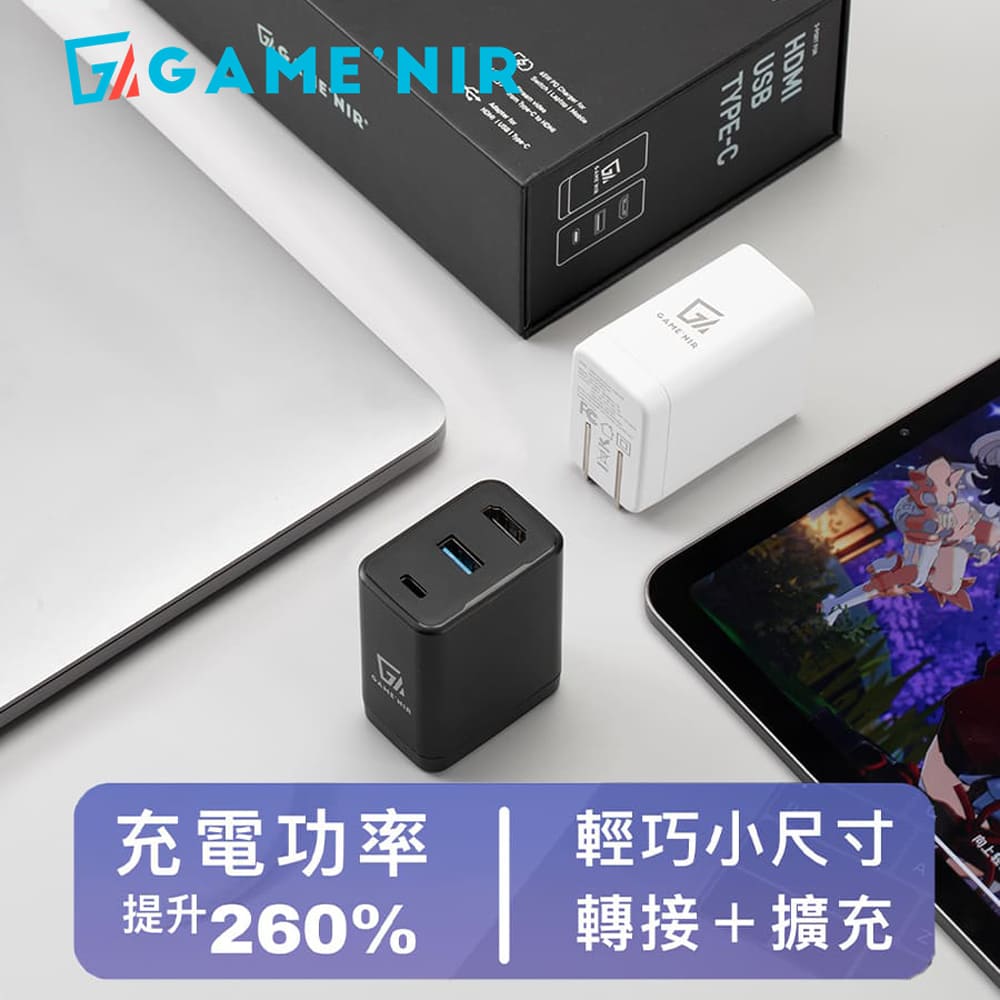 GAME’NIR 四代筆電級 65W DOCK CHARGER4 Switch 轉接充電頭-黑 氮化鎵 HDMI底座 台灣公司貨