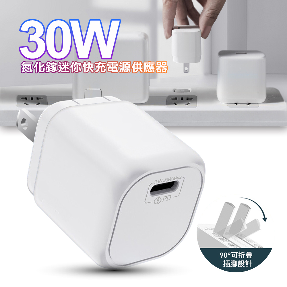 WiWU GaN氮化鎵30W 超迷你快充充電器 PD快充(Type-C 輸出)