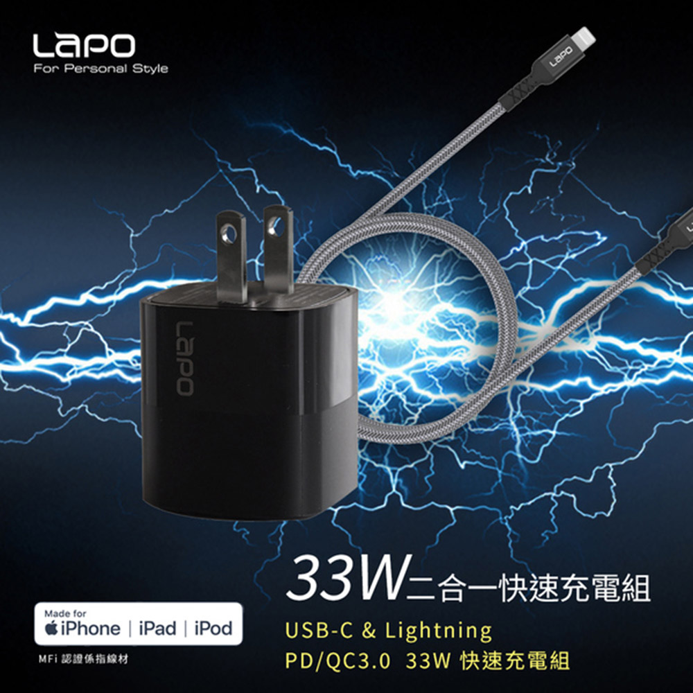 【LAPO】33W氮化鎵二合一快速充電器(黑色)+蘋果認證耐彎折PD快充線(1.5M)