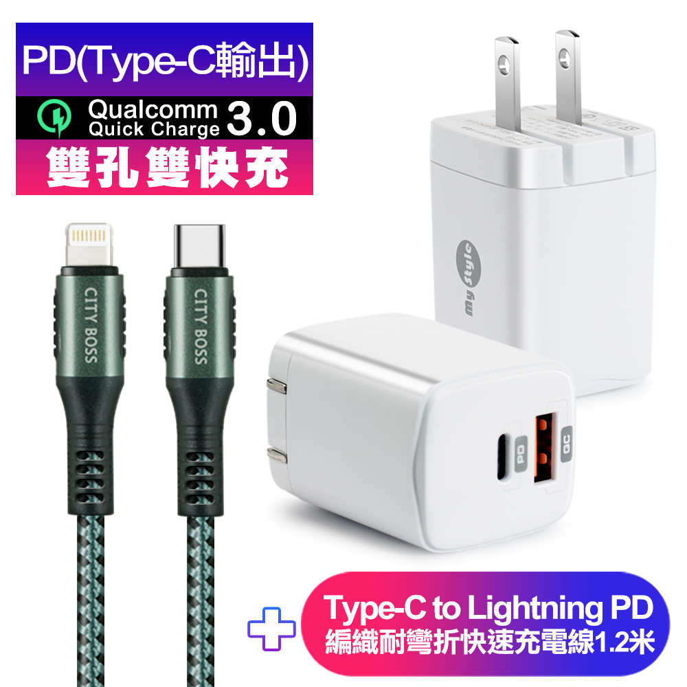 Mystyle 33W氮化鎵PD+QC(MY-05)白+City勇固Type-C to Lightning PD編織耐彎折快充線-綠120cm