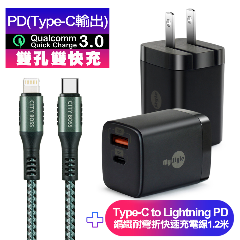 Mystyle 33W氮化鎵PD+QC(MY-05)黑+City勇固Type-C to Lightning PD編織耐彎折快充線-綠120cm