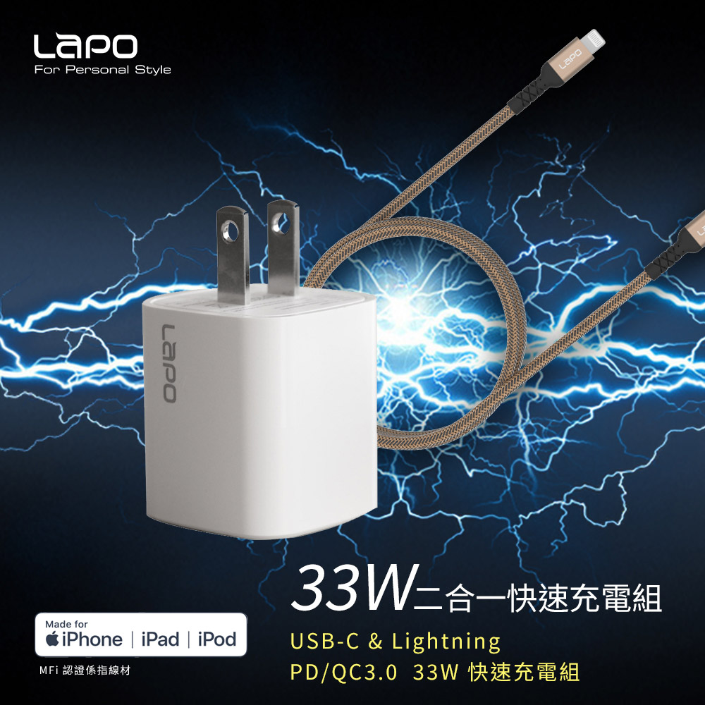 【LAPO】33W氮化鎵二合一快速充電器(白色)+蘋果認證耐彎折PD快充線(1.5M)金色
