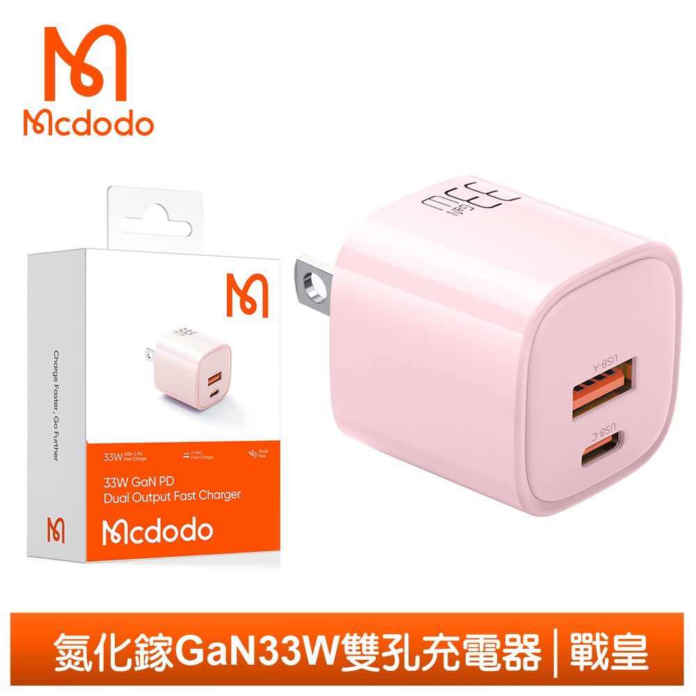 【Mcdodo】雙孔 33W PD/QC/GaN氮化鎵充電器 戰皇 麥多多 粉色