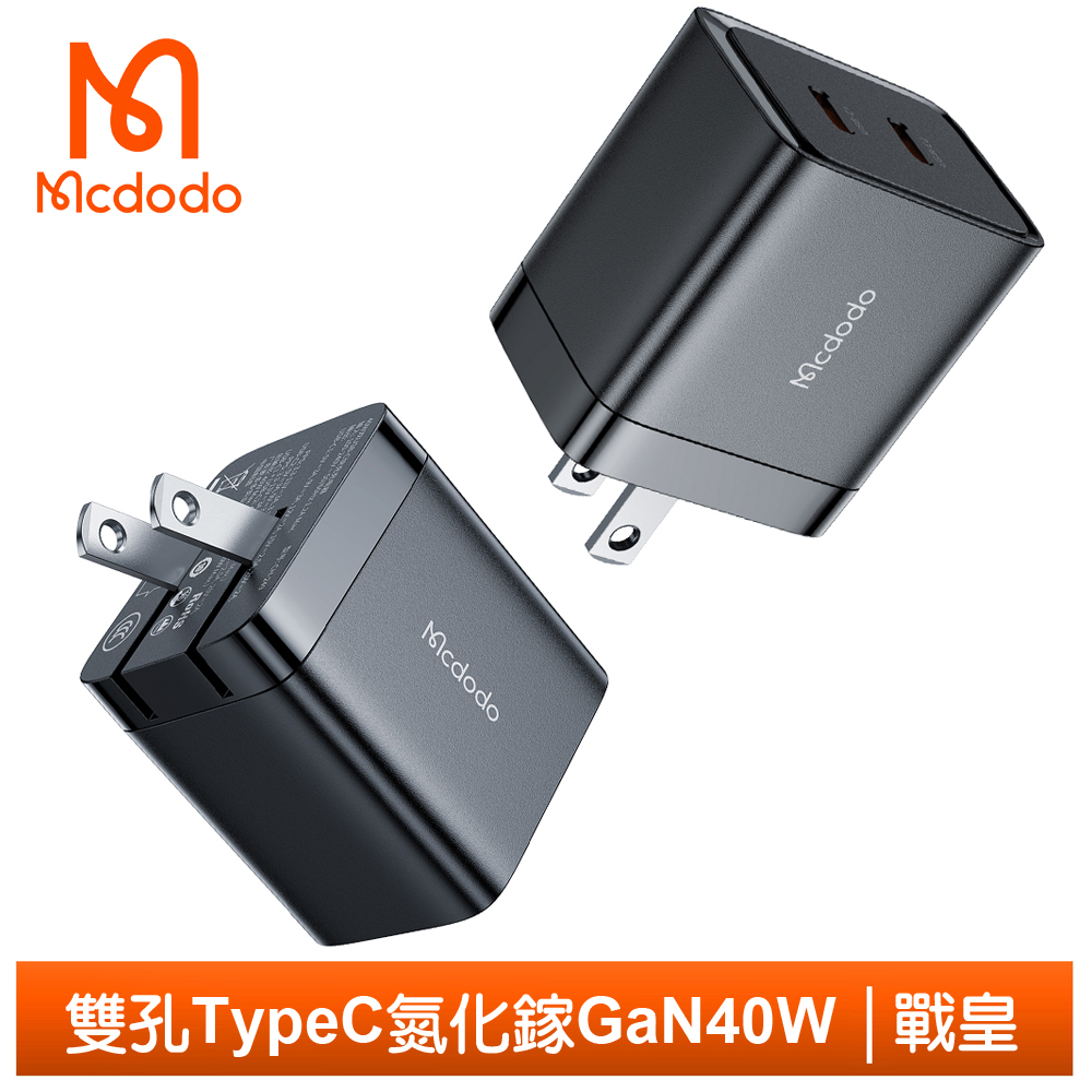 【Mcdodo】雙孔 雙Type-C/PD/GaN氮化鎵充電器充電頭快充頭閃充頭 40W 戰皇 麥多多