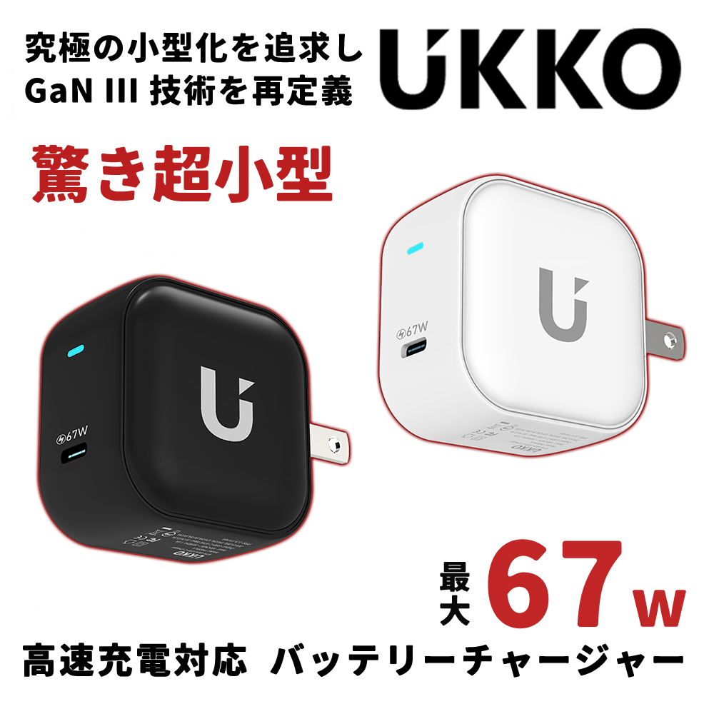 【進階版】UKKO 67W GaN氮化鎵 mini 急速充電器