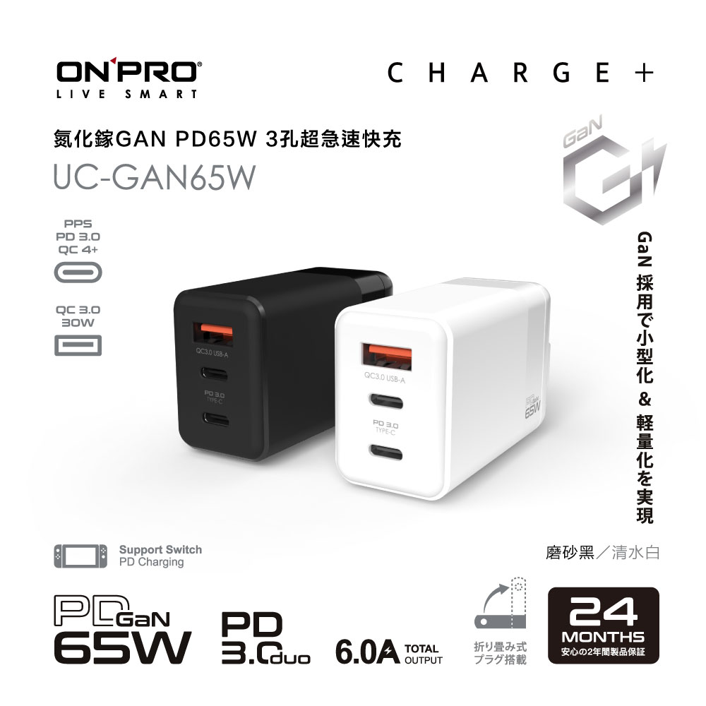 ONPRO UC-GAN65W 氮化鎵GaN 65W 3孔PD快充充電器