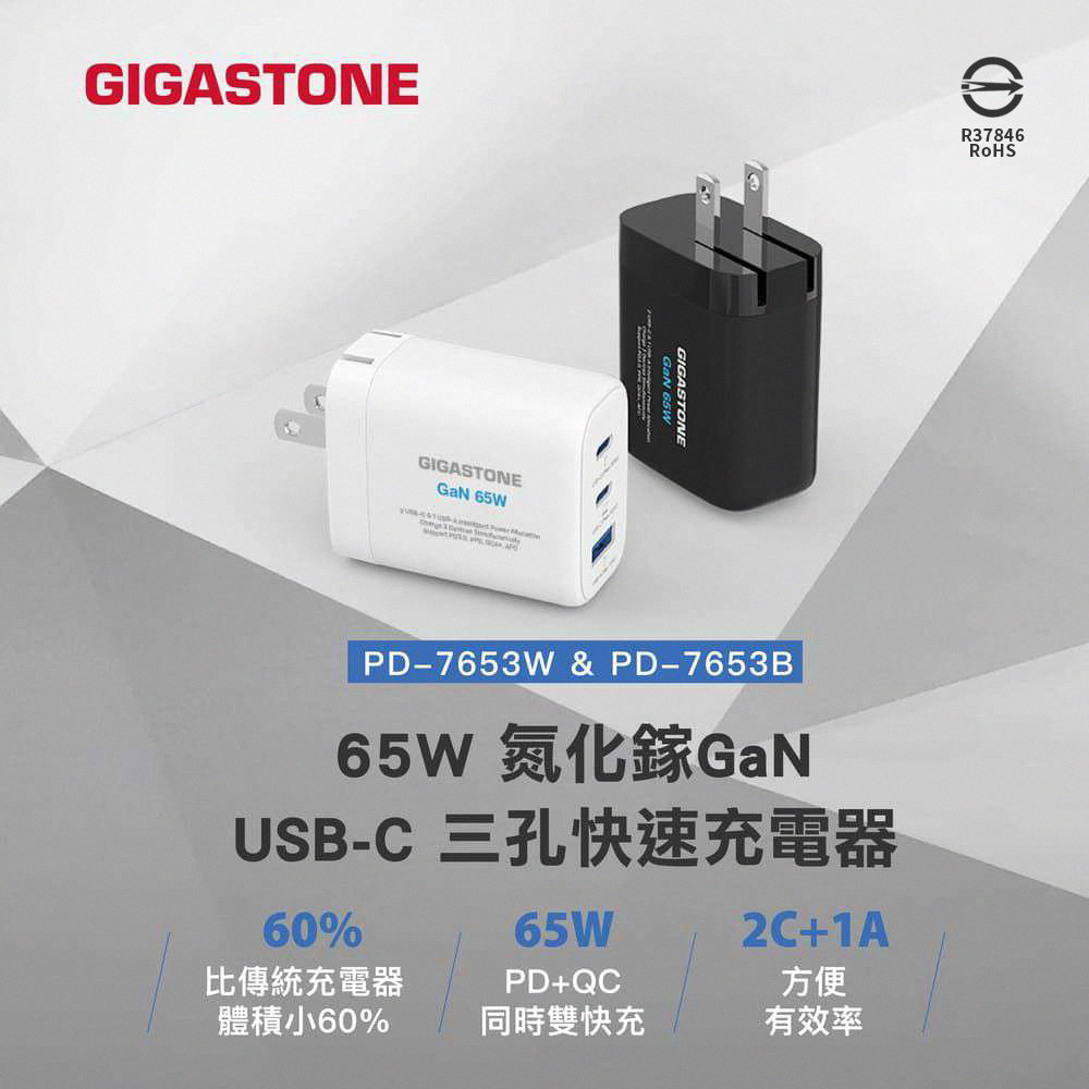 【Gigastone】65W PD+QC 氮化鎵GaN Power Go 三孔快速充電器(PD-7653)