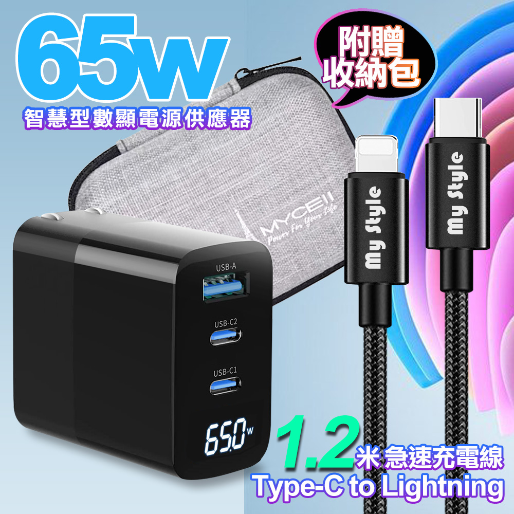 MYCELL 65W氮化鎵GDK55T 黑色+高密編織線Type-C to Lightning iphone/ipad充電線-黑色120cm