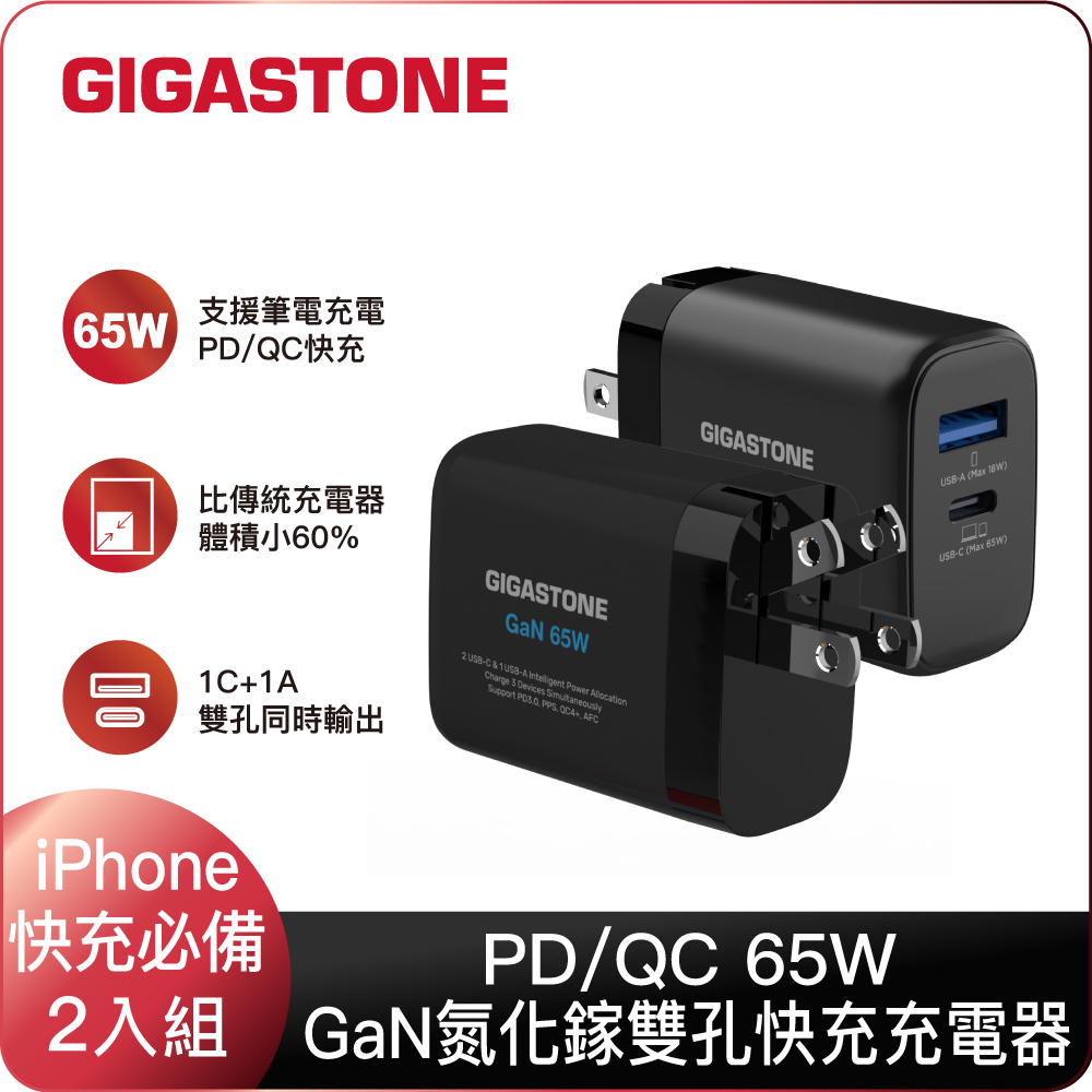(兩入組)GIGASTONE 立達65W GaN氮化鎵雙孔USB-C+A PD快充充電器PD-7655B