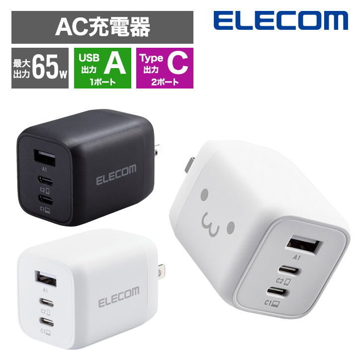 ELECOM 65W GaN氮化鎵三孔快速充電器