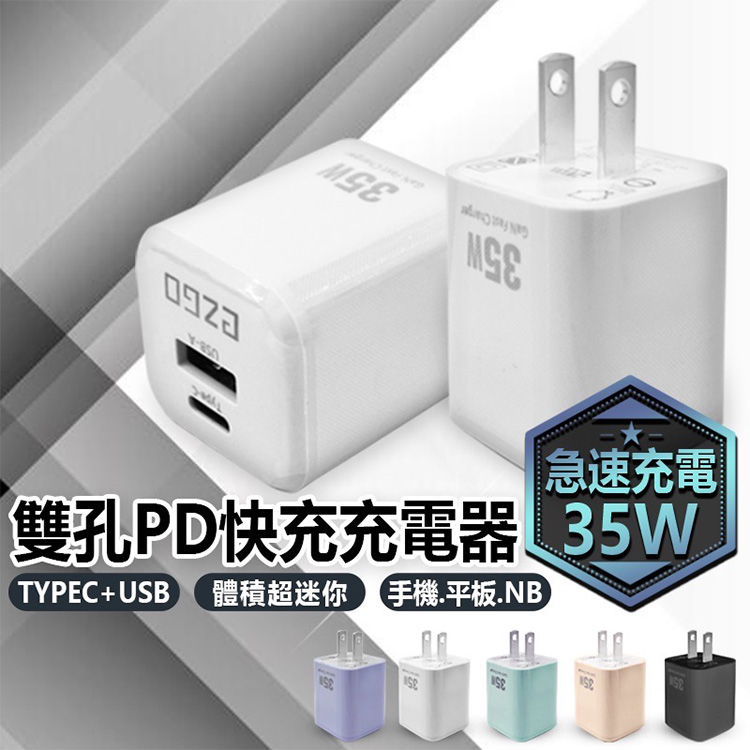 EZGO GaN 35W USB-C+USB-A 雙孔PD急速快充充電器