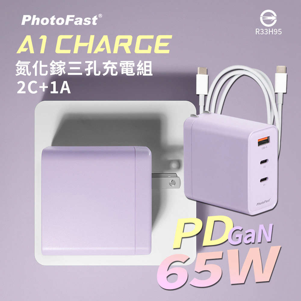 【PhotoFast】A1 Charge 65W GaN氮化鎵 三孔充電器-紫色
