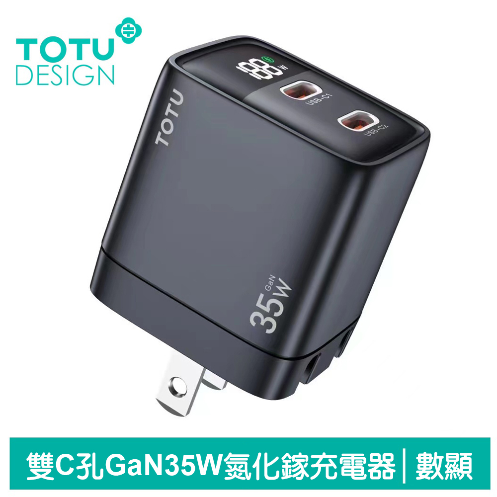 【TOTU】數顯 雙孔 Type-C/PD/GaN氮化鎵充電器 35W 閃速 拓途 黑色