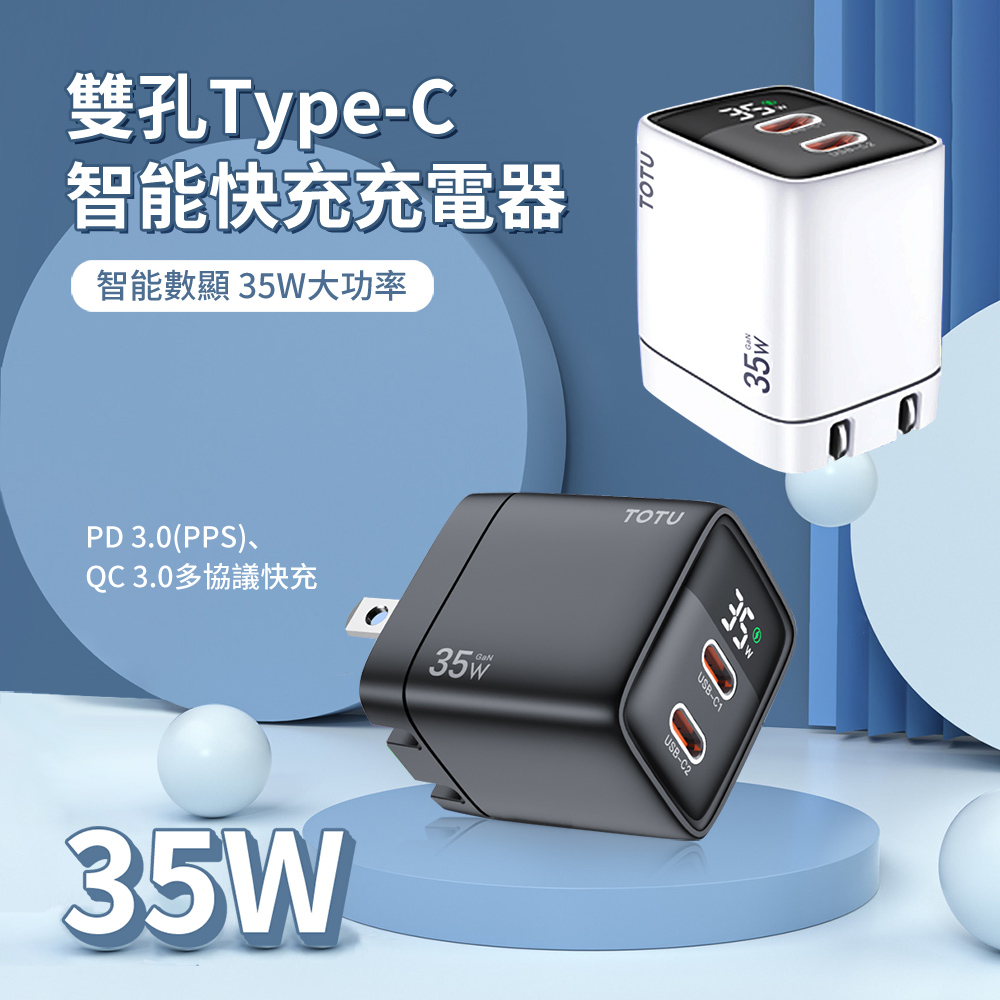 TOTU 雙孔Type-C 35W GaN氮化鎵智慧PD快充充電器