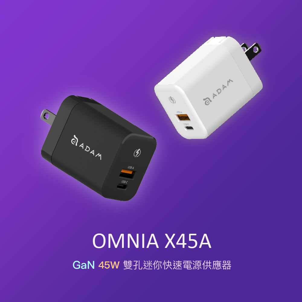 【亞果元素】OMNIA X45A GaN 45W 雙孔迷你快速電源供應器