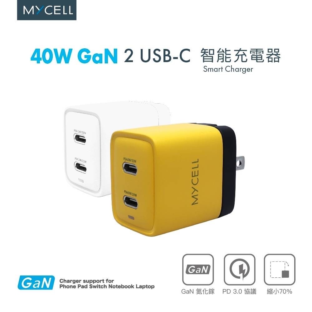 [MYCELL 40W GaN 雙USB-C氮化鎵智能充電器