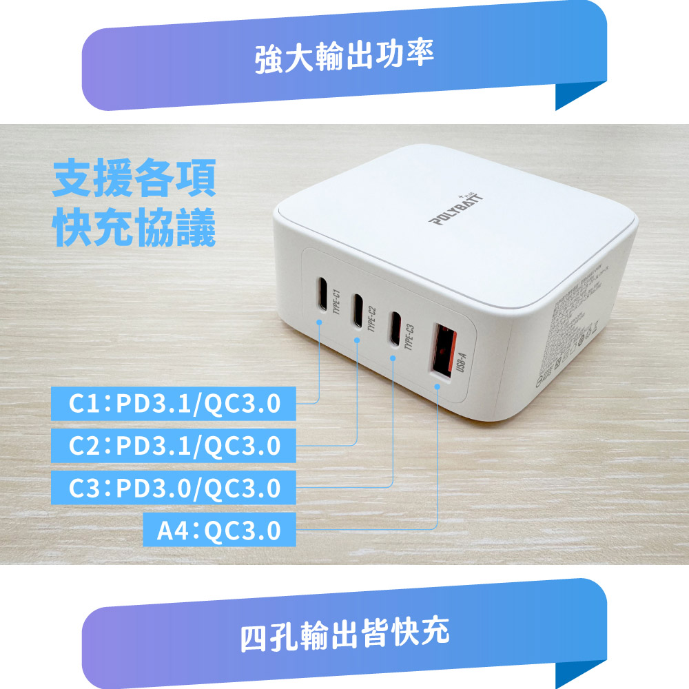 【Polybatt】GaN氮化鎵 140W 手機平板筆電極速充電器（附贈充電線、收納袋）