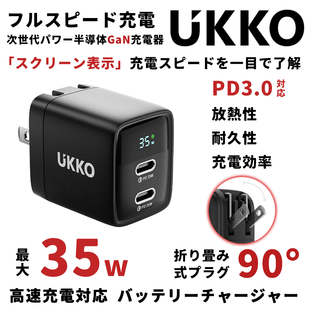 UKKO 35W GaN 氮化鎵 雙USB-C數位顯示急速充電器