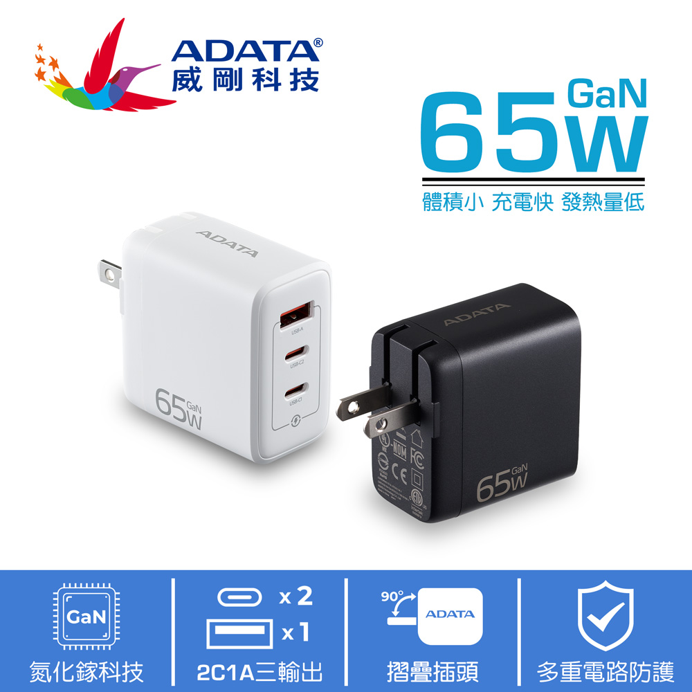 ADATA 威剛 G653 2C/1A 65W GaN氮化鎵 三孔 PD快充充電器