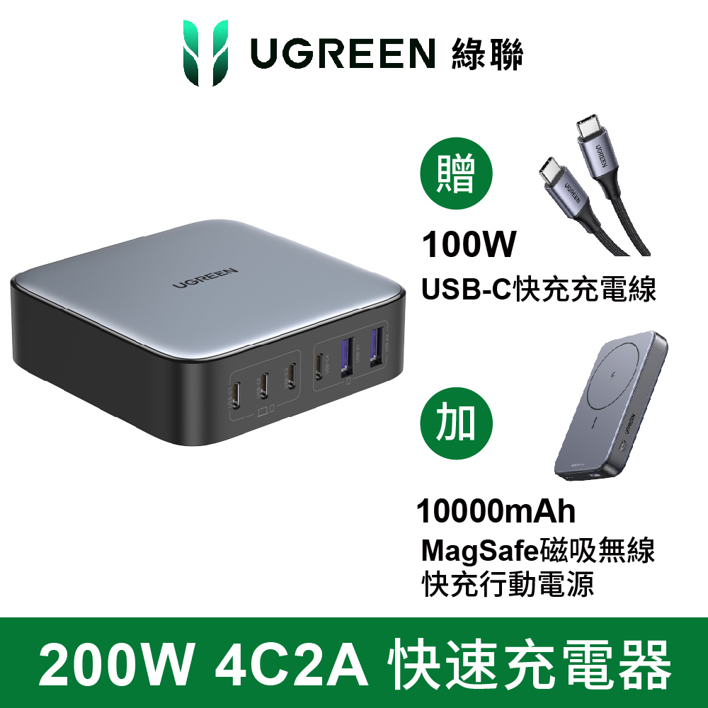 【綠聯】200W 六口氮化鎵快充充電器(4C2A)+10000mAh 15W磁吸無線快充行動電源(NXP荷蘭恩智浦晶片)